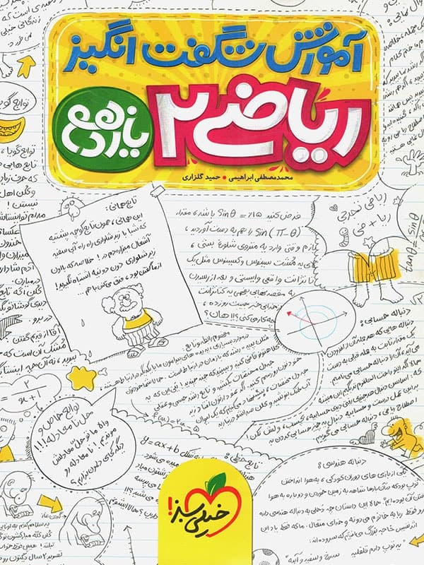 آموزش شگفت انگیز ریاضی یازدهم رشته تجربی خیلی سبز