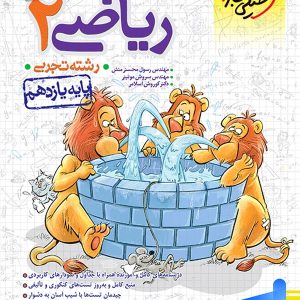 ریاضی یازدهم تجربی تست خیلی سبز - پایتخت کتاب
