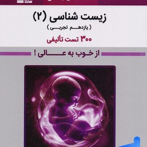 بنفش زیست شناسی یازدهم قلم چی - پایتخت کتاب
