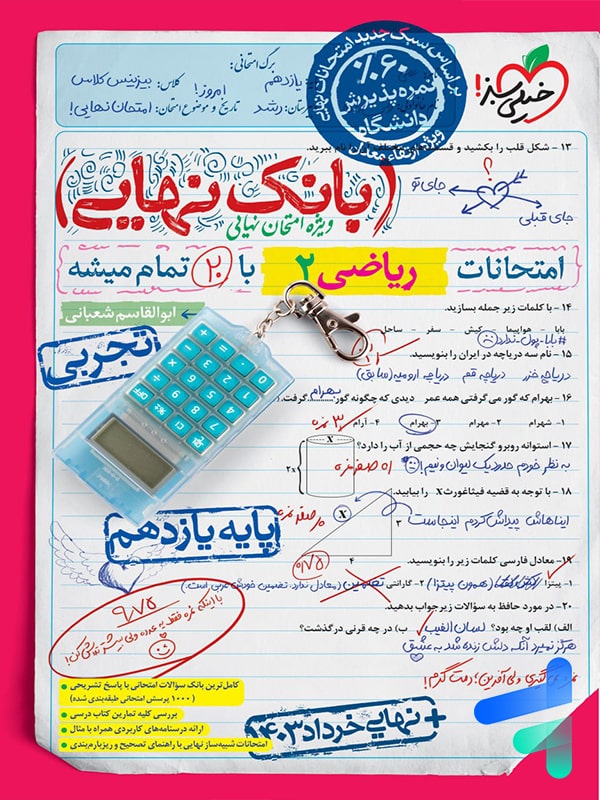بانک نهایی ریاضی یازدهم تجربی خیلی سبز - پایتخت کتاب