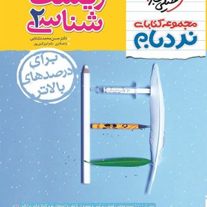 نردبام زیست شناسی یازدهم خیلی سبز - پایتخت کتاب