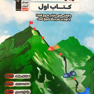 کتاب اول فیزیک یازدهم رشته تجربی قلم چی - پایتخت کتاب