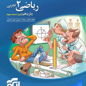 ریاضی یازدهم رشته تجربی تست الگو - پایتخت کتاب