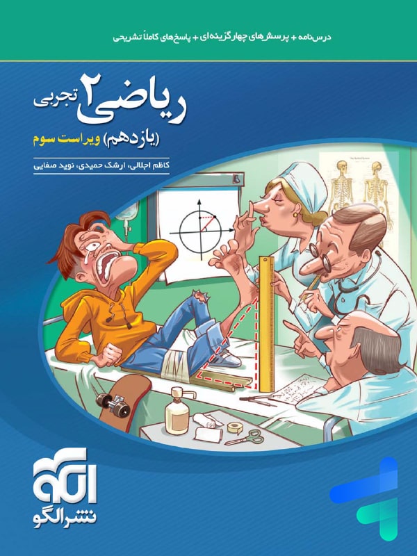 ریاضی یازدهم رشته تجربی تست الگو - پایتخت کتاب