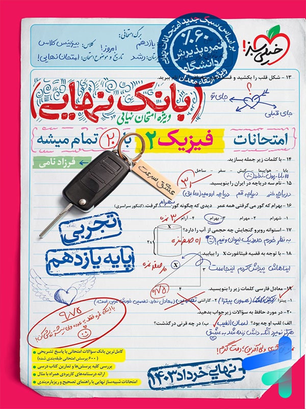 بانک نهایی فیزیک یازدهم تجربی خیلی سبز - پایتخت کتاب