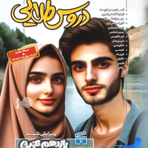 گام به گام دروس طلایی یازدهم رشته تجربی کاگو - پایتخت کتاب