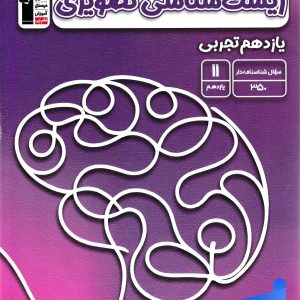 زیست شناسی تصویری یازدهم قلم چی - پایتخت کتاب