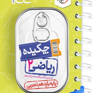 جیبی چکیده ریاضی یازدهم رشته تجربی خیلی سبز - پایتخت کتاب
