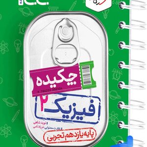 جیبی فیزیک یازدهم رشته تجربی خیلی سبز - پایتخت کتاب
