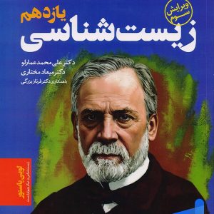 خط فکری زیست شناسی یازدهم دریافت - پایتخت کتاب