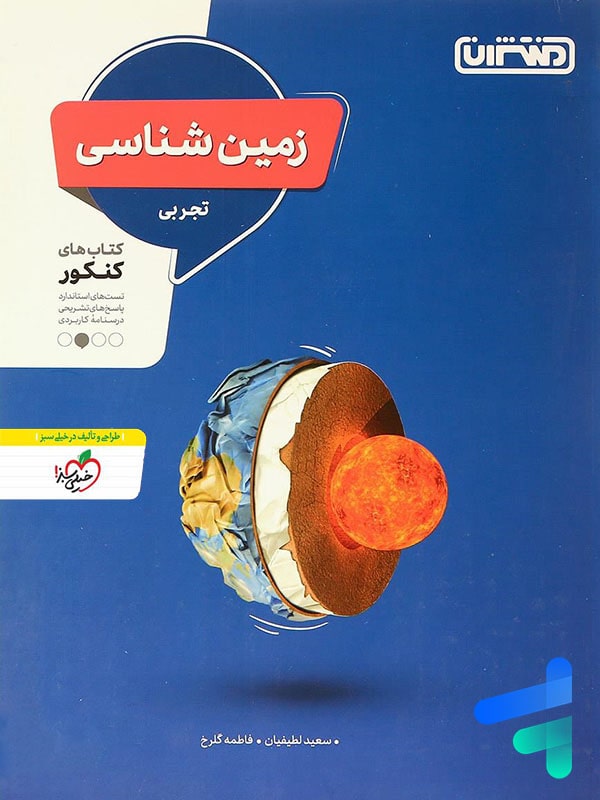 زمین شناسی جامع کنکور منتشران - پایتخت کتاب