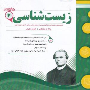 زیست شناسی یازدهم اسفندیار - پایتخت کتاب
