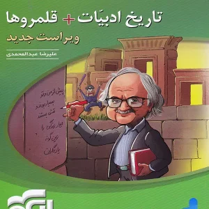تاریخ ادبیات کنکور همراه با قلمروها الگو - پایتخت کتاب