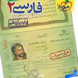 فارسی یازدهم تست خیلی سبز - پایتخت کتاب
