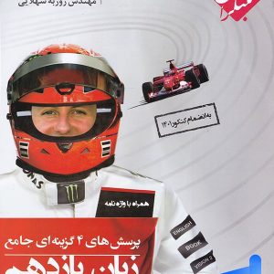 زبان انگلیسی یازدهم تست مبتکران - پایتخت کتاب
