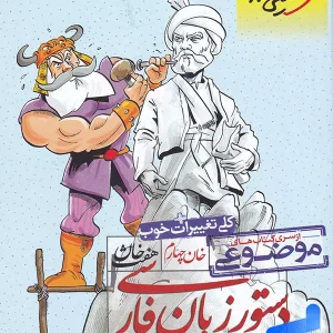 دستور زبان فارسی هفت خان خیلی سبز - پایتخت کتاب