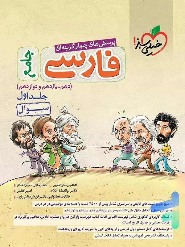 ادبیات فارسی کنکور خیلی سبز - پایتخت کتاب
