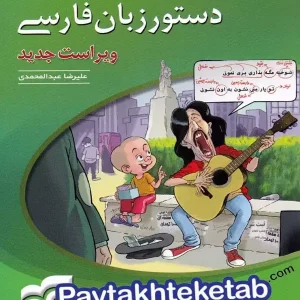 دستور زبان فارسی کنکور الگو - پایتخت کتاب