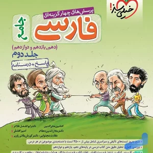 پاسخ ادبیات فارسی جامع کنکور خیلی سبز - پایتخت کتاب