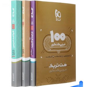 بسته آموزشی عربی کنکور هت تریک گاج - پایتخت کتاب