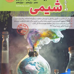 شیمی جامع مرجع کنکور کاگو - پایتخت کتاب