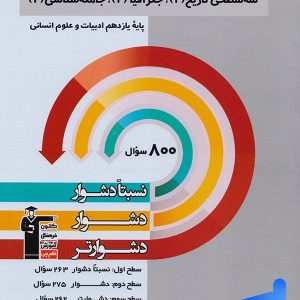 سه سطحی تاریخ 2، جغرافیا 2، جامعه شناسی 2 یازدهم قلم چی