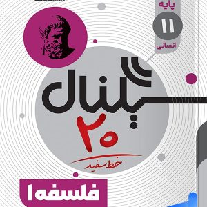 سیگنال 20 فلسفه یازدهم خط سفید - پایتخت کتاب