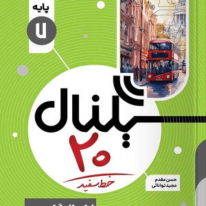 سیگنال 20 زبان انگلیسی هفتم خط سفید - پایتخت کتاب