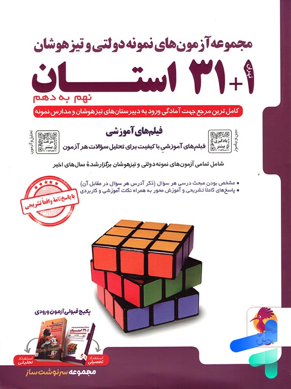 کتاب 31+1 استان نهم تیزهوشان پویش | پایتخت کتاب