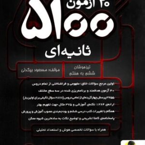 40 آزمون 5100 ثانیه ای ششم پویش - پایتخت کتاب