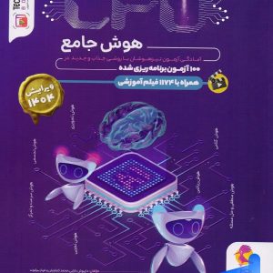 هوش CPU ششم پویش اندیشه خوارزمی - پایتخت کتاب