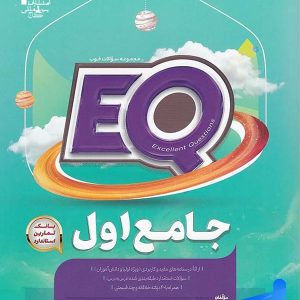 کتاب EQ جامع اول دبستان گاج - پایتخت کتاب