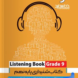 مهارت شنیداری نهم listening book خط سفید - پایتخت کتاب