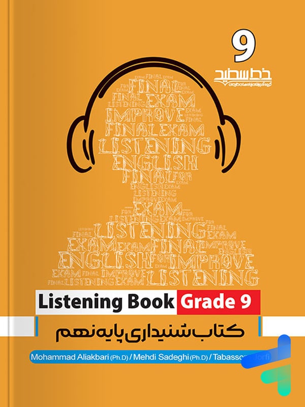 مهارت شنیداری نهم listening book خط سفید - پایتخت کتاب
