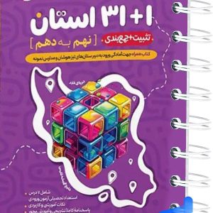 فینگر 1+31 استان نهم به دهم پویش - پایتخت کتاب