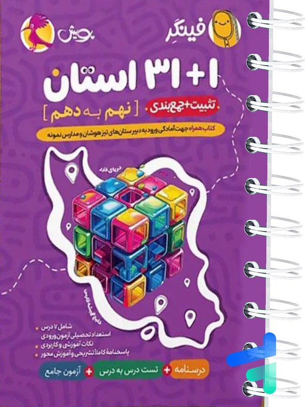 فینگر 1+31 استان نهم به دهم پویش - پایتخت کتاب
