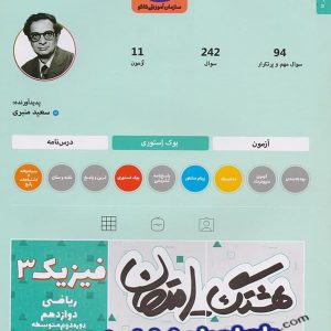 هشتگ امتحان فیزیک دوازدهم رشته ریاضی کاگو - پایتخت کتاب
