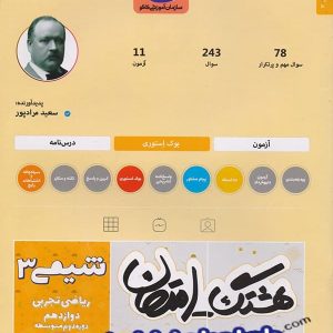هشتگ امتحان شیمی دوازدهم کاگو - پایتخت کتاب