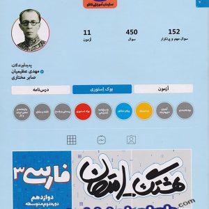 هشتگ امتحان فارسی دوازدهم کاگو - پایتخت کتاب