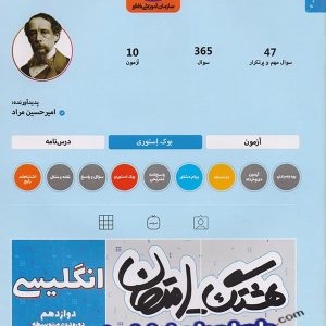هشتگ امتحان زبان انگلیسی دوازدهم کاگو - پایتخت کتاب