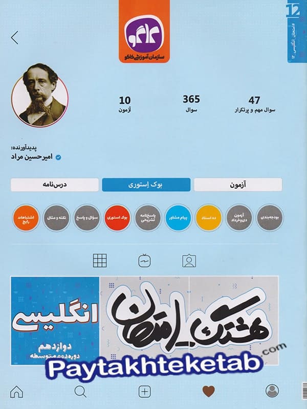 هشتگ امتحان زبان انگلیسی دوازدهم کاگو - پایتخت کتاب