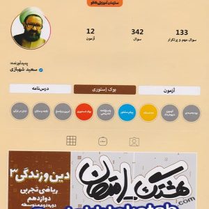 هشتگ امتحان دین و زندگی دوازدهم کاگو - پایتخت کتاب