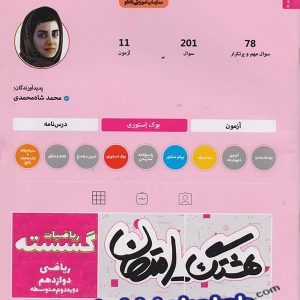 هشتگ امتحان ریاضی گسسته دوازدهم کاگو - پایتخت کتاب