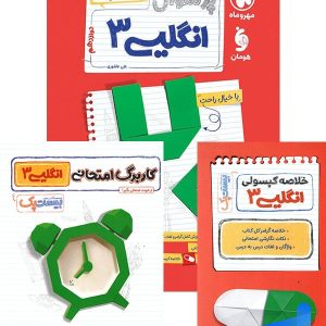 پرسوال زبان انگلیسی دوازدهم بیست پک مهروماه - پایتخت کتاب