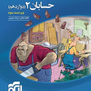 حسابان دوازدهم تست الگو - پایتخت کتاب