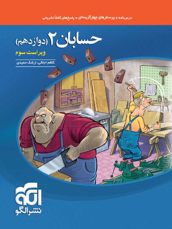 حسابان دوازدهم تست الگو - پایتخت کتاب