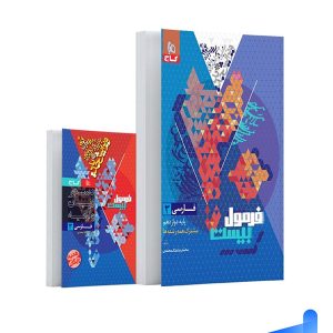 فرمول بیست فارسی دوازدهم گاج - پایتخت کتاب