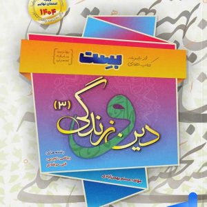 دینی بهمن آبادی دوازدهم بست - پایتخت کتاب