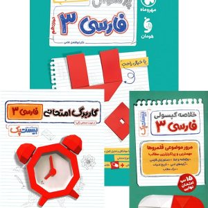 پرسوال فارسی دوازدهم بیست پک مهروماه - پایتخت کتاب