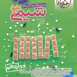 شیمی دوازدهم تست خیلی سبز - پایتخت کتاب